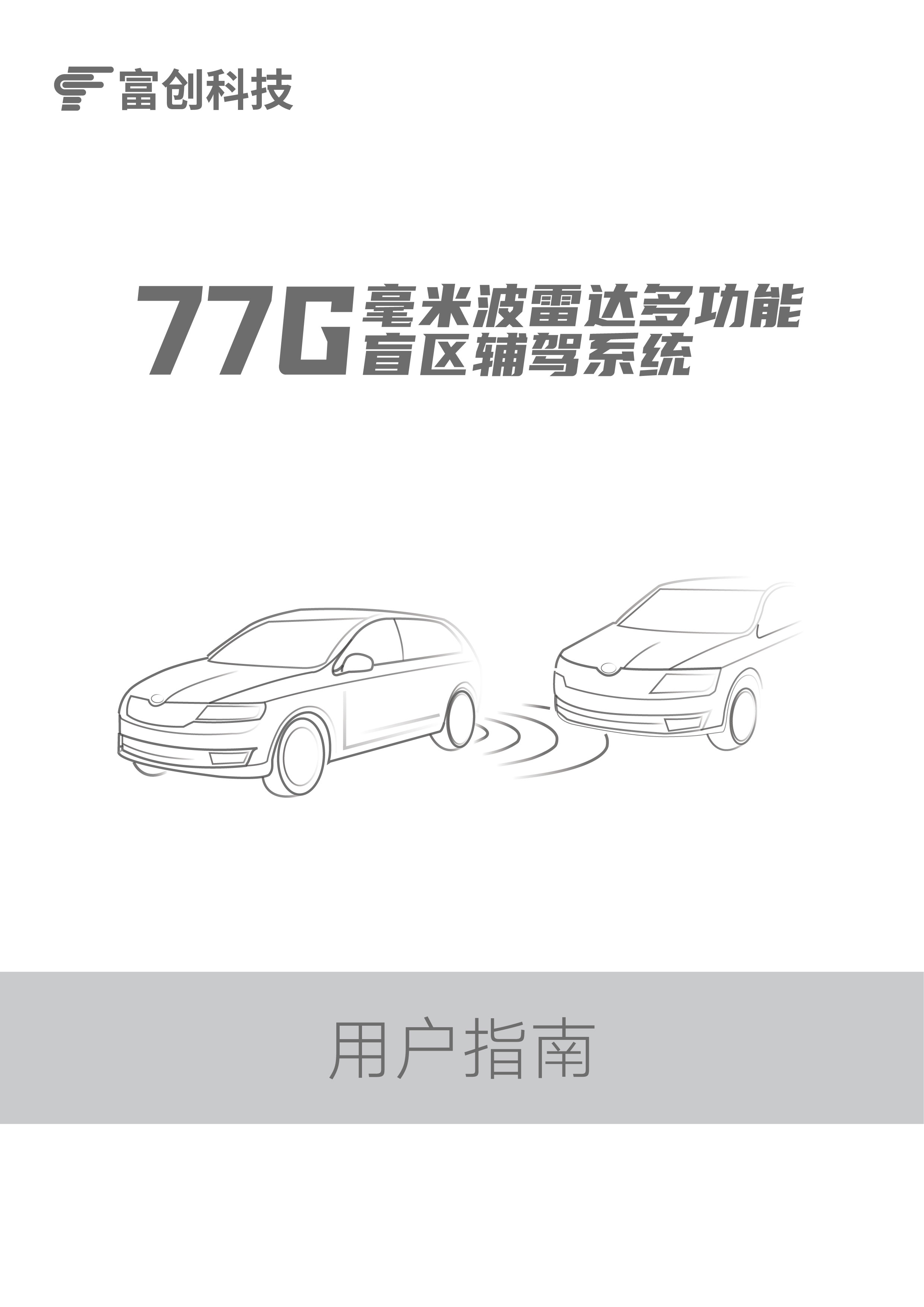 微波雷达用户指南_画板 1.jpg