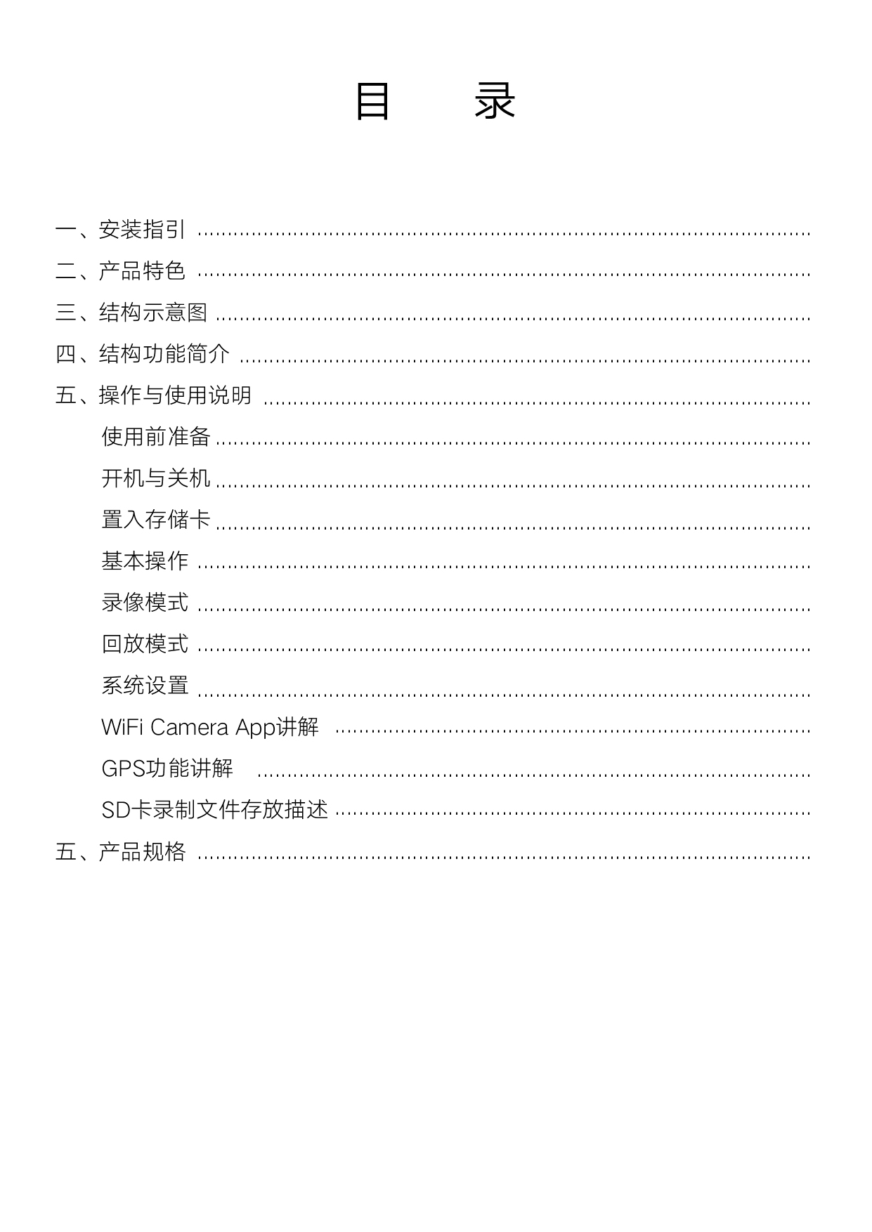 2路带屏记录仪说明书_画板 1 副本.jpg