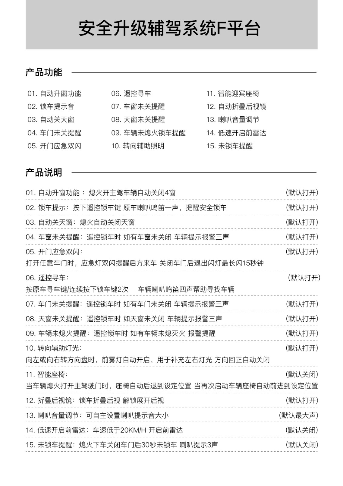 FD-02安全升级辅驾系统F平台；G 平台；MGU平台使用说明书_画板 1 副本 2.jpg