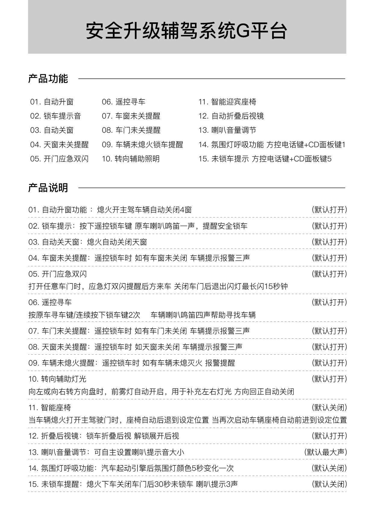 FD-02安全升级辅驾系统F平台；G 平台；MGU平台使用说明书_画板 1.jpg