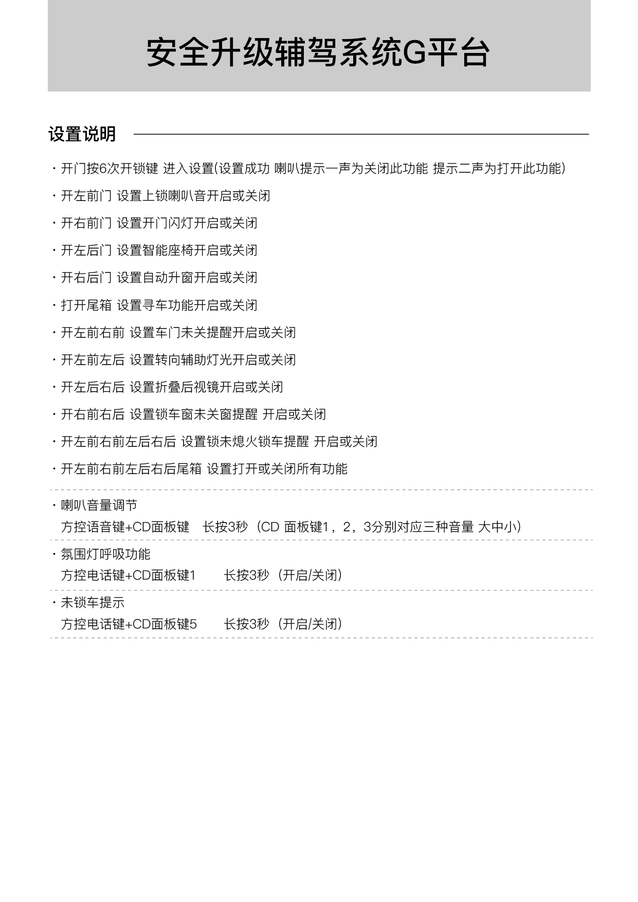 FD-02安全升级辅驾系统F平台；G 平台；MGU平台使用说明书_画板 1 副本.jpg