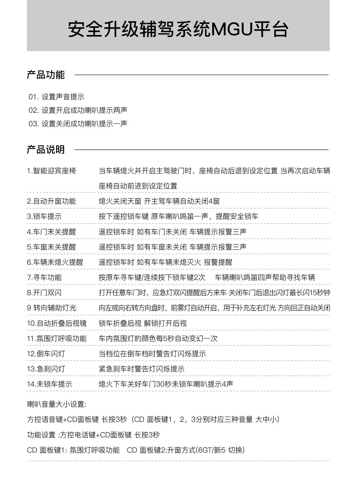 FD-02安全升级辅驾系统F平台；G 平台；MGU平台使用说明书_画板 1 副本 4.jpg