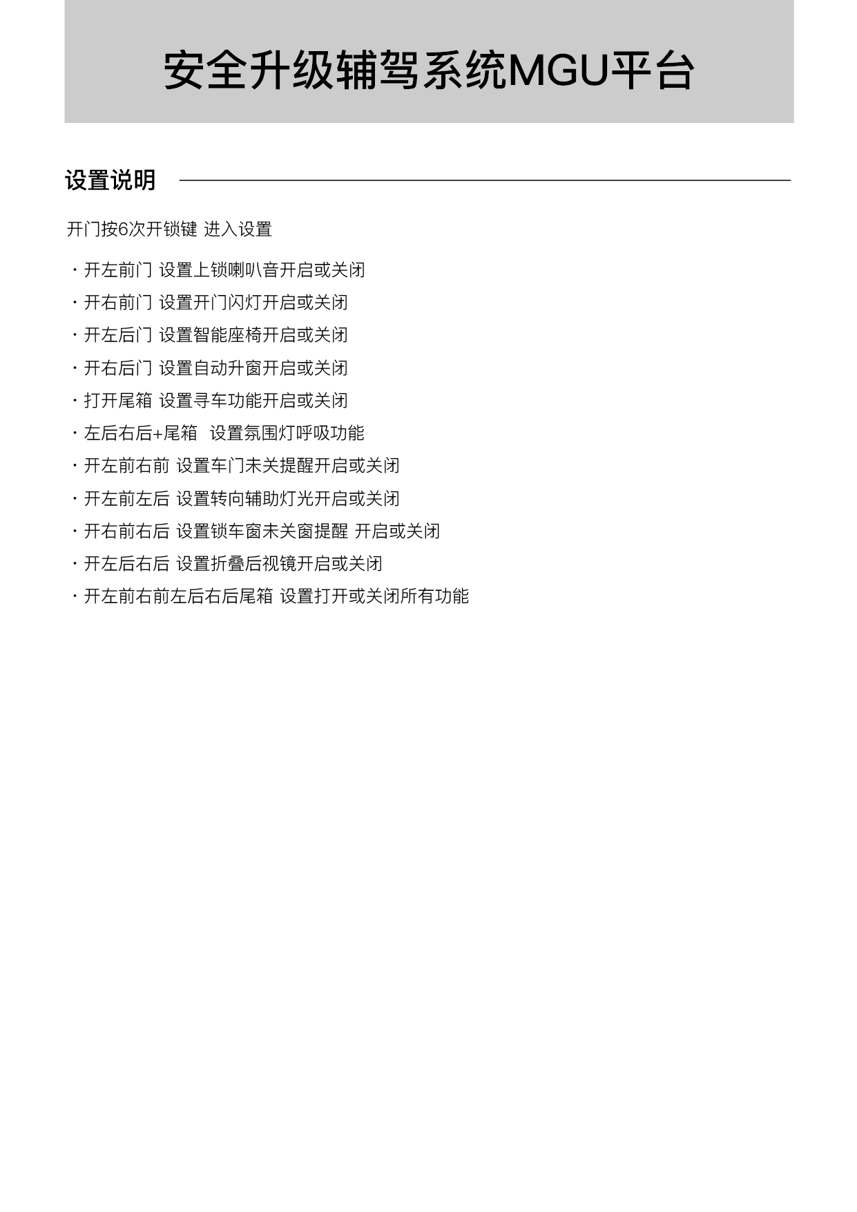 FD-02安全升级辅驾系统F平台；G 平台；MGU平台使用说明书_画板 1 副本 5.jpg