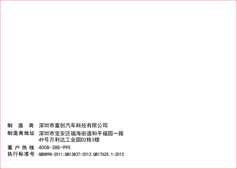 富创汽车科技版权所有